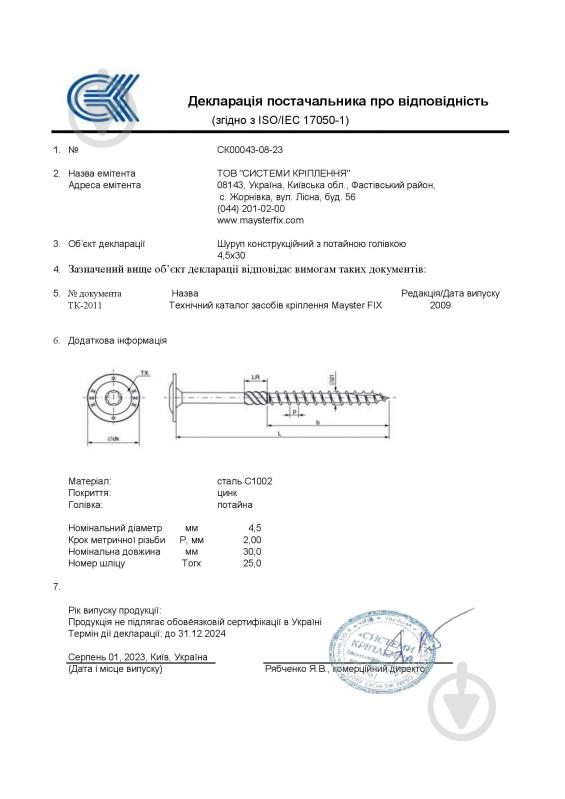 Шуруп конструкційний потайна головка 4,5x30 мм 200 шт. жовтий цинк Mayster FIX - фото 2