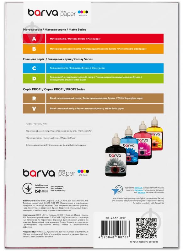 Фотобумага матовая Barva 180 г/м2 А4 50 лист. Original (IP-A180-032) - фото 2 Фотобумага матовая Barva 180 г/м2 А4 50 лист. Original (IP-A180-032) - фото 2