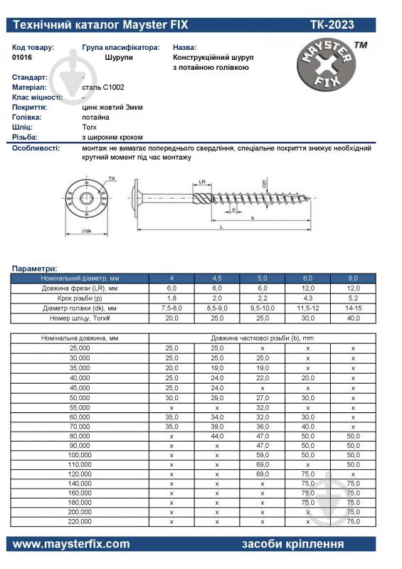 Шуруп конструкционный потайная головка 4,5x40 мм 200 шт. желтый цинк Mayster FIX - фото 3