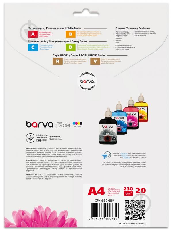 Фотобумага матовая Barva 230 г/м2 А4 20 лист. Original (IP-A230-204) - фото 2