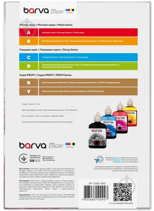 Фотобумага глянцевая Barva 200 г/м2 А4 50 лист. Original (IP-C200-025) - фото 2