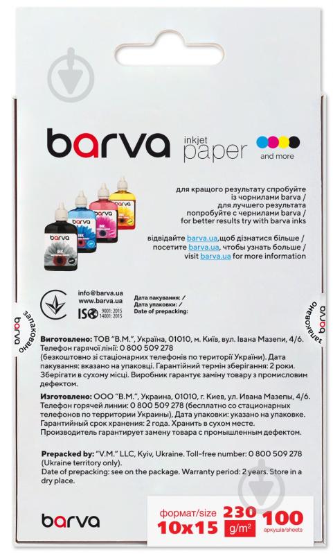 Фотобумага матовая Barva 230 г/м2 10x15 см 100 лист. Original (IP-A230-214) - фото 2
