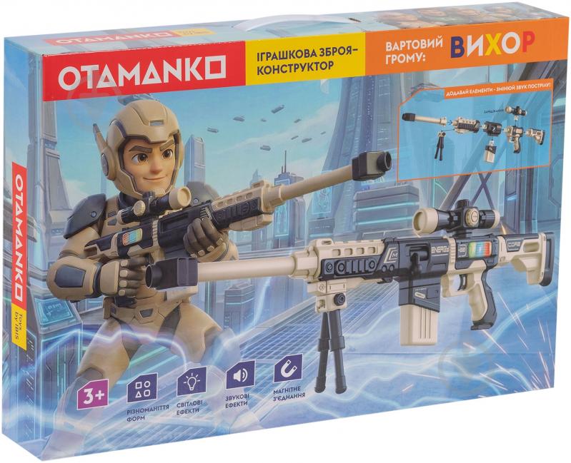 Автомат игрушечный OTAMANKO Страж грома Вихрь 5320337 - фото 7