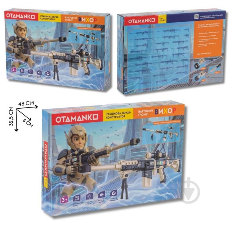 Автомат игрушечный OTAMANKO Страж грома Вихрь 5320337 - фото 8