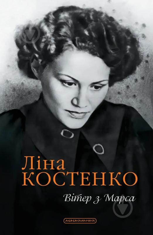 Книга «Вітер з Марса» - фото 1