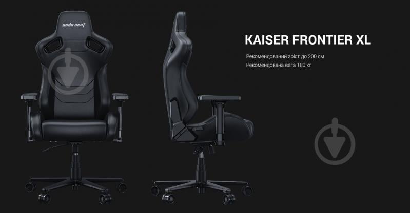 Кресло игровое Anda Seat Kaiser Frontier XL Black (AD12YXL-17-B-F-B02) черный - фото 15