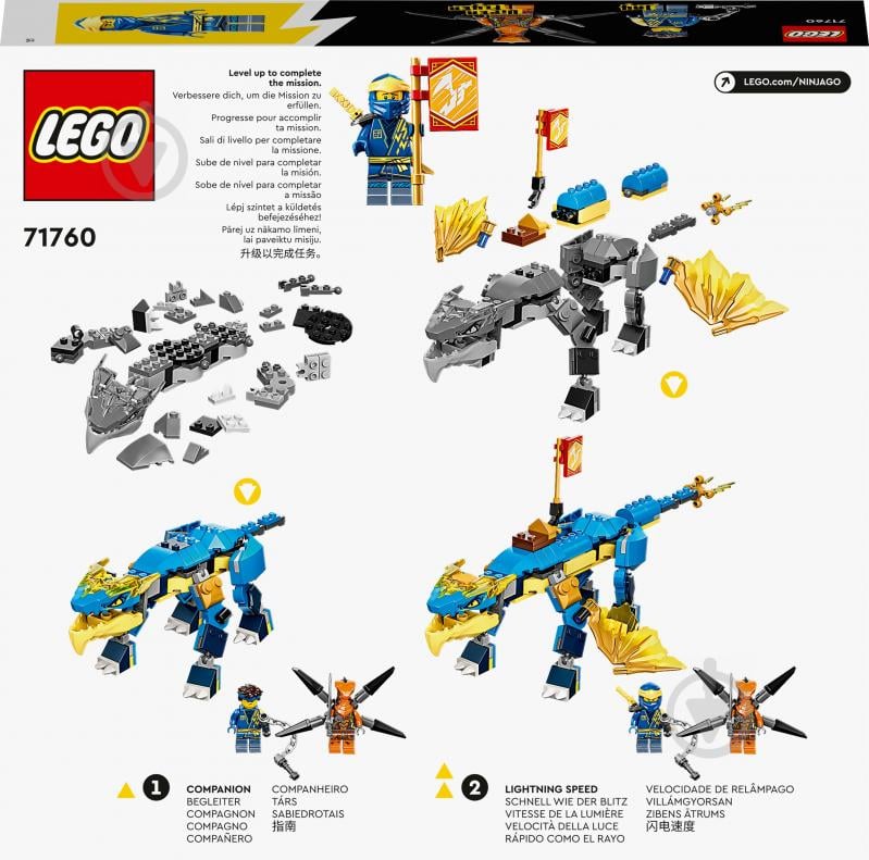 Конструктор LEGO NINJAGO Грозовой дракон ЭВО Джея 71760 - фото 9