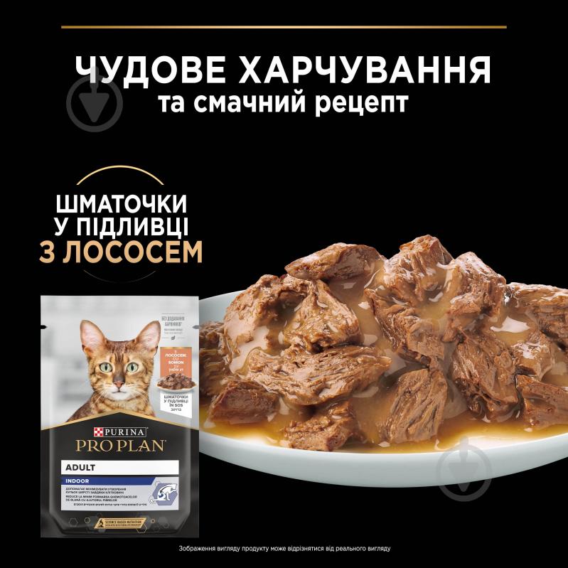 Корм влажный для котов ProPlan by Purina Adult Indoor кусочки лосося в подливе 85 г - фото 6