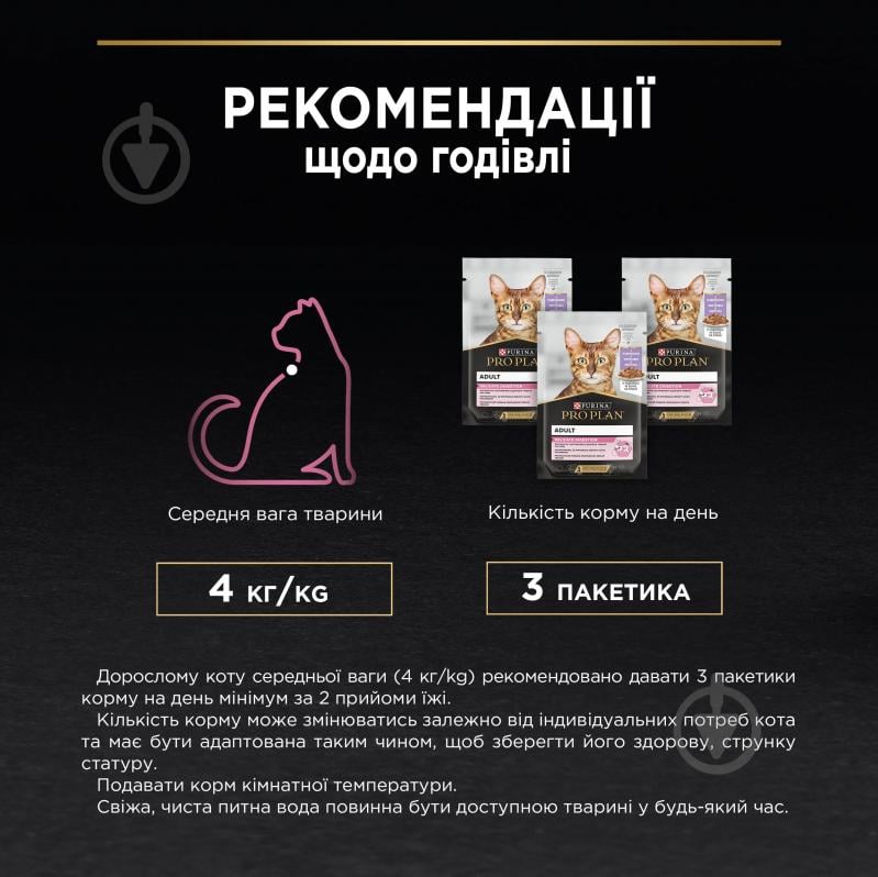 Корм влажный для котов ProPlan by Purina Delicate кусочки в подливке с индейкой 85 г - фото 10 Корм влажный для котов ProPlan by Purina Delicate кусочки в подливке с индейкой 85 г - фото 10