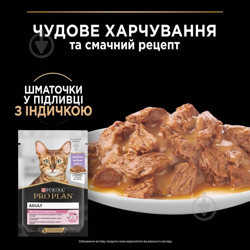 Корм влажный для котов ProPlan by Purina Delicate кусочки в подливке с индейкой 85 г - фото 6 Корм влажный для котов ProPlan by Purina Delicate кусочки в подливке с индейкой 85 г - фото 6