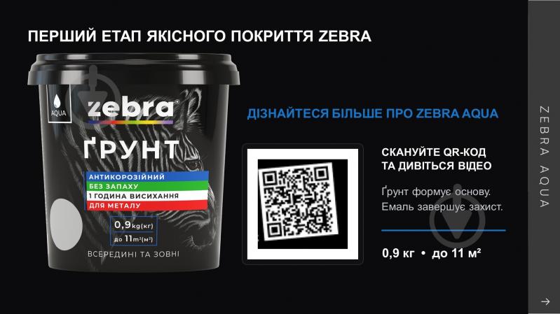 Грунт ZEBRA RAL 1013 слоновая кость мат 0,9 кг - фото 7