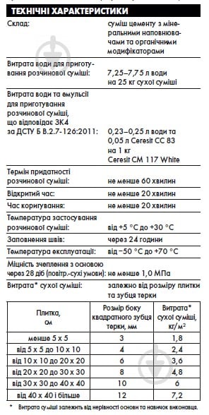 Клей для плитки и мозаики Ceresit CM 117 белый 5 кг - фото 2