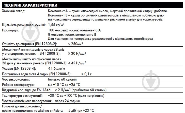 Заповнювач швів епоксидний Ceresit CE 89 Ultraepoxy Premium 2,5 кг 800 відро прозорий - фото 3