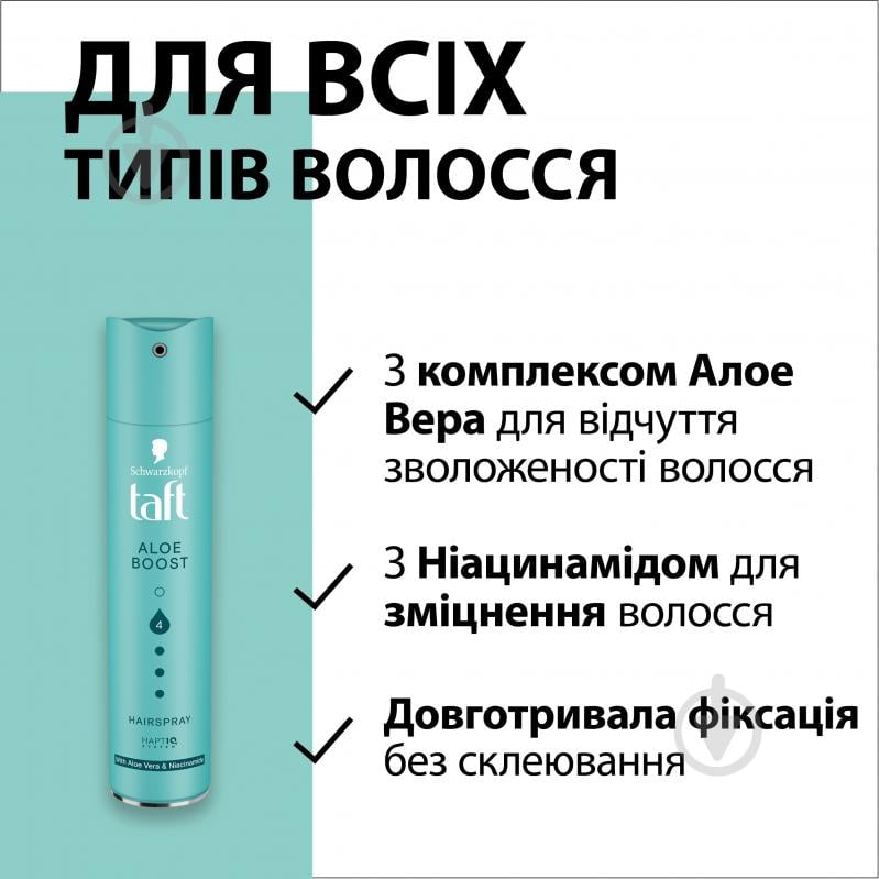 Лак для волос TAFT Aloe Boost 4 250 мл - фото 3