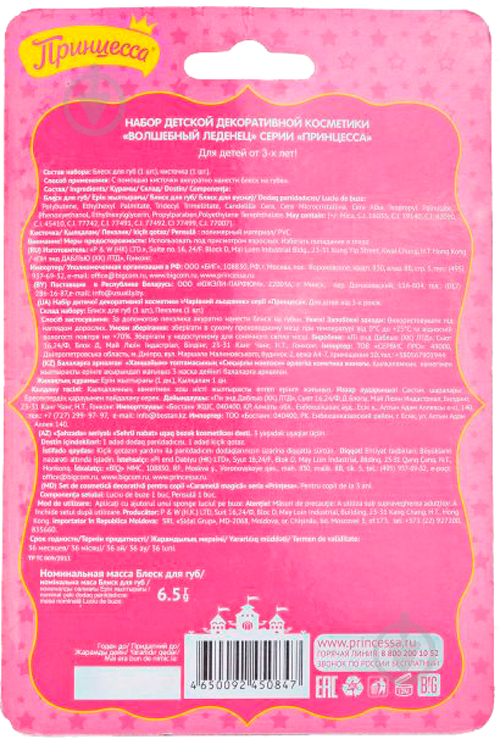 Набір дитячої декоративної косметики Принцесса Чарівний льодяник 4650092450847 - фото 2