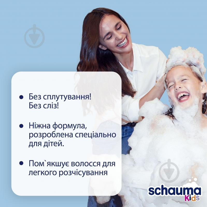 Шампунь дитячий Schauma Kids Чорниця 400 мл - фото 3 Шампунь дитячий Schauma Kids Чорниця 400 мл - фото 3