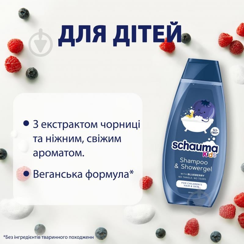 Шампунь дитячий Schauma Kids Чорниця 400 мл - фото 6 Шампунь дитячий Schauma Kids Чорниця 400 мл - фото 6
