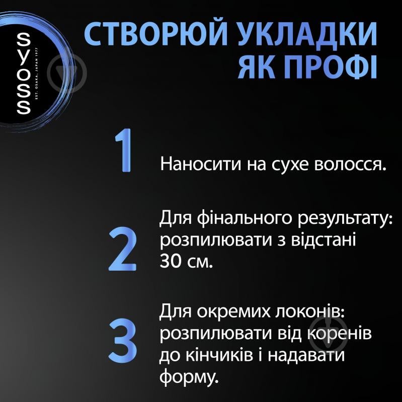 Лак для волос SYOSS Volume 4 300 мл - фото 6