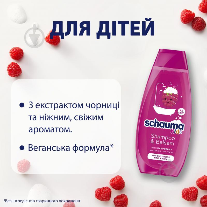 Шампунь детский Schauma Kids Малина 400 мл - фото 6 Шампунь детский Schauma Kids Малина 400 мл - фото 6