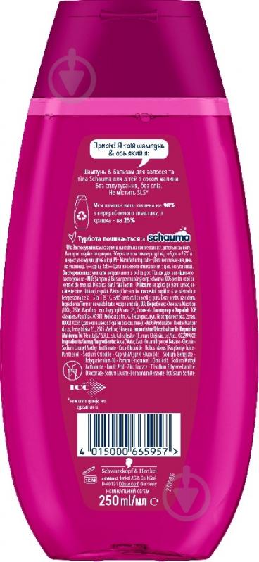 Шампунь детский Schauma Kids Малина 400 мл - фото 2 Шампунь детский Schauma Kids Малина 400 мл - фото 2