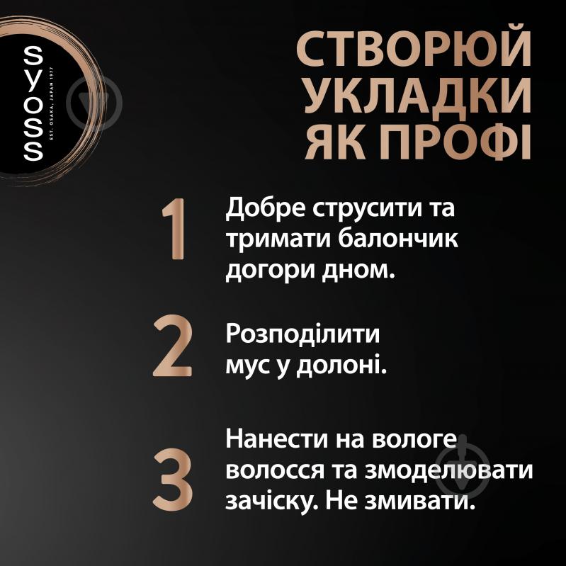 Мусс для волос SYOSS Keratin 4 250 мл - фото 5 Мусс для волос SYOSS Keratin 4 250 мл - фото 5