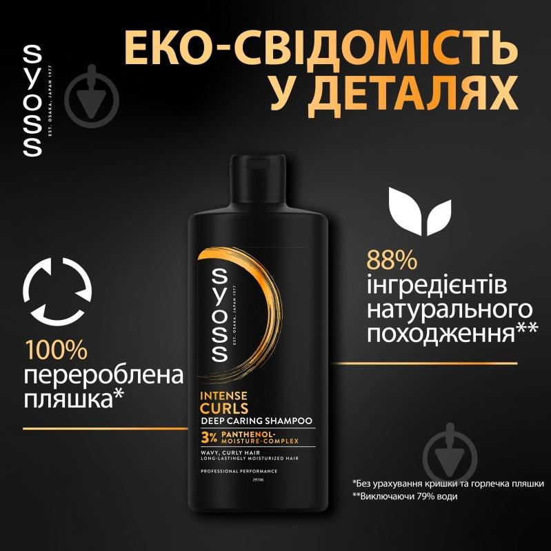 Шампунь SYOSS Intense Curls 440 мл - фото 5