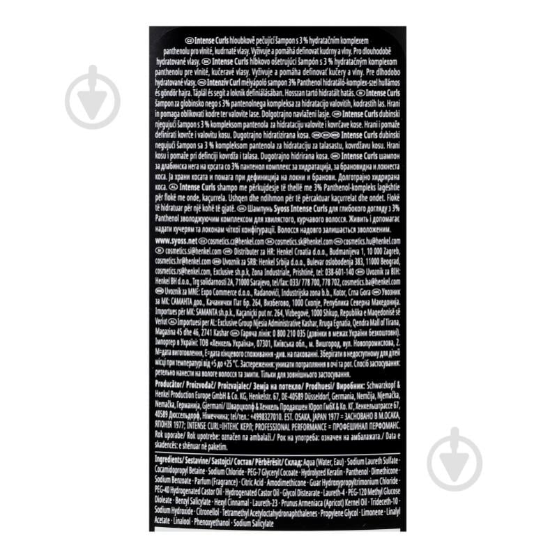 Шампунь SYOSS Intense Curls 440 мл - фото 12