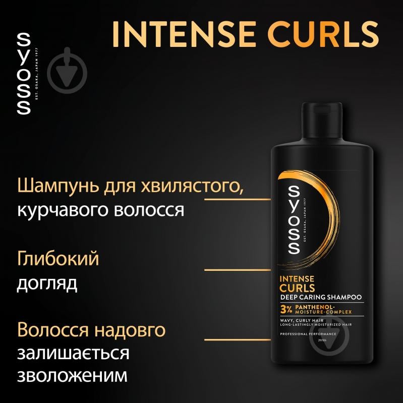 Шампунь SYOSS Intense Curls 440 мл - фото 2