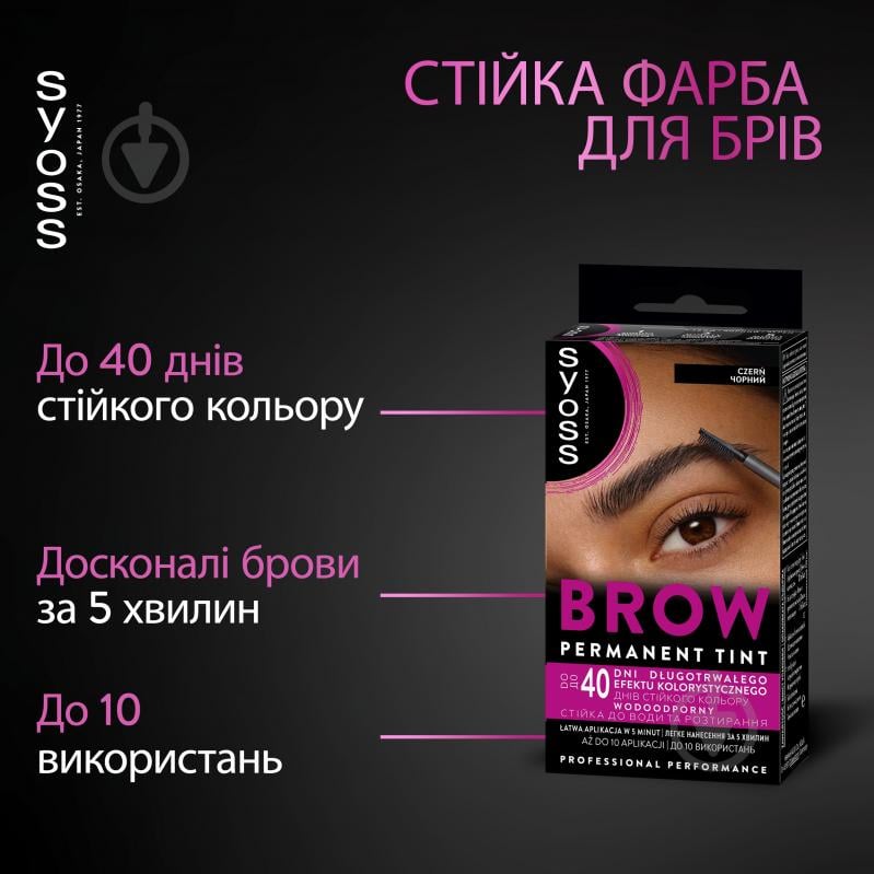 Крем-краска SYOSS для бровей Черный черный - фото 3 Крем-краска SYOSS для бровей Черный черный - фото 3