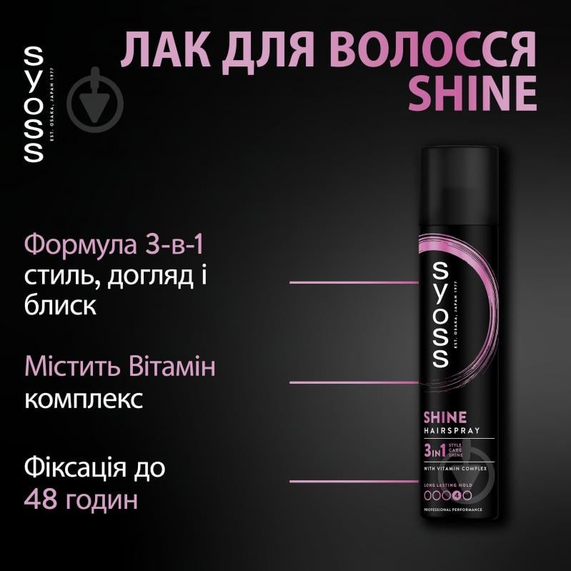 Лак для волос SYOSS Shine 4 300 мл - фото 3