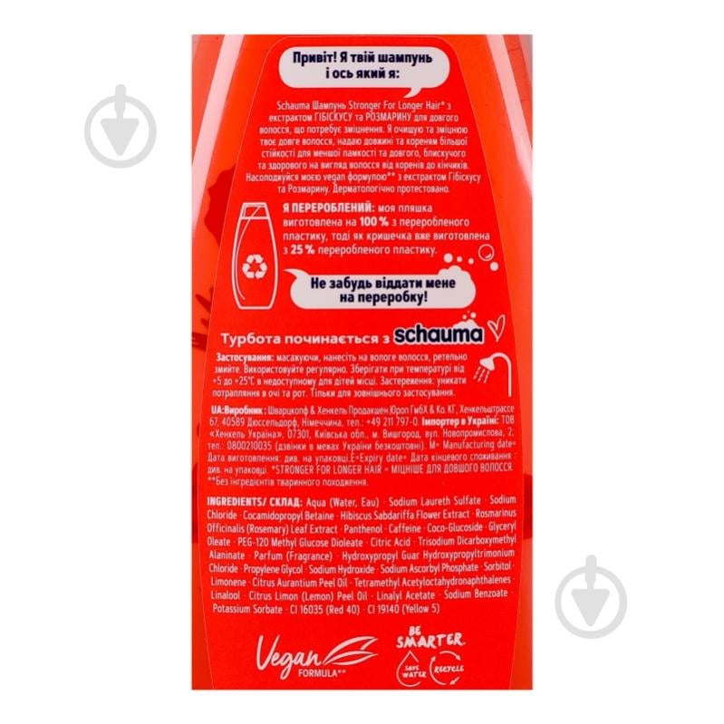 Шампунь Schauma Stronger For Longer Hair 400 мл - фото 11