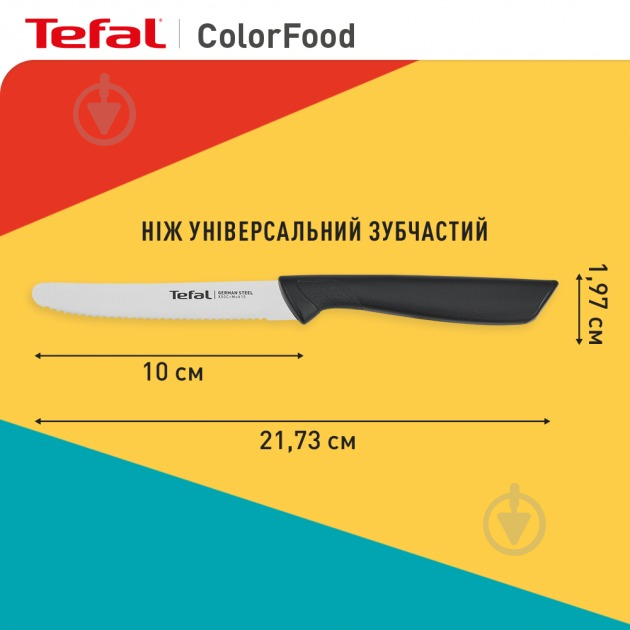 Нож универсальный ColorFood зубчатый 10 см черный (K2731304) Tefal - фото 7