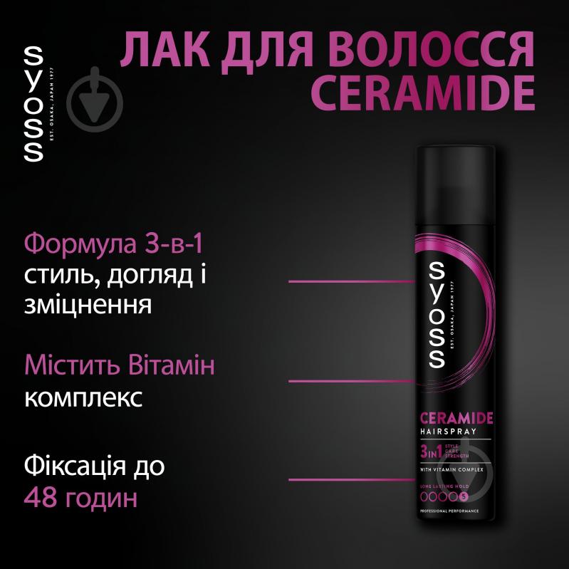 Лак для волос SYOSS Ceramide 5 Ceramide Complex 300 мл - фото 3