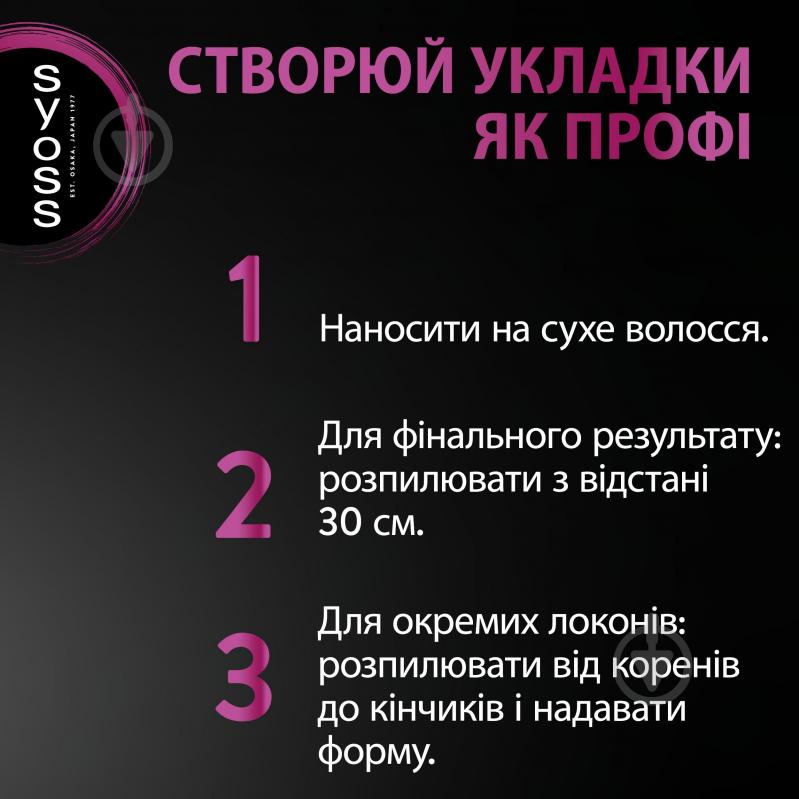 Лак для волос SYOSS Ceramide 5 Ceramide Complex 300 мл - фото 6