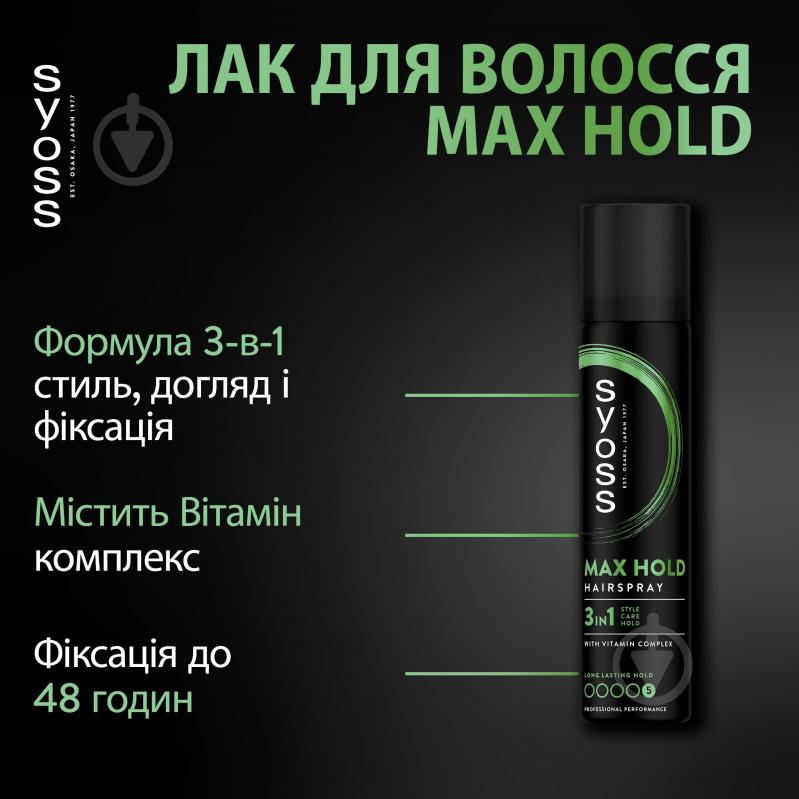 Лак для волос SYOSS Max Hold 5 Max Hold 300 мл - фото 3
