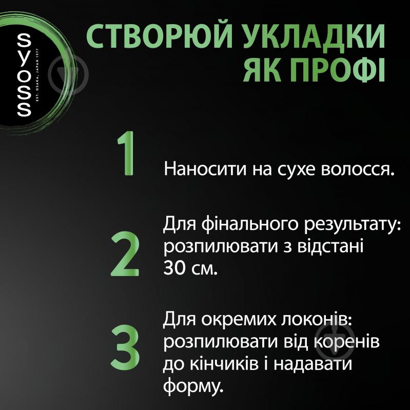 Лак для волос SYOSS Max Hold 5 Max Hold 300 мл - фото 6