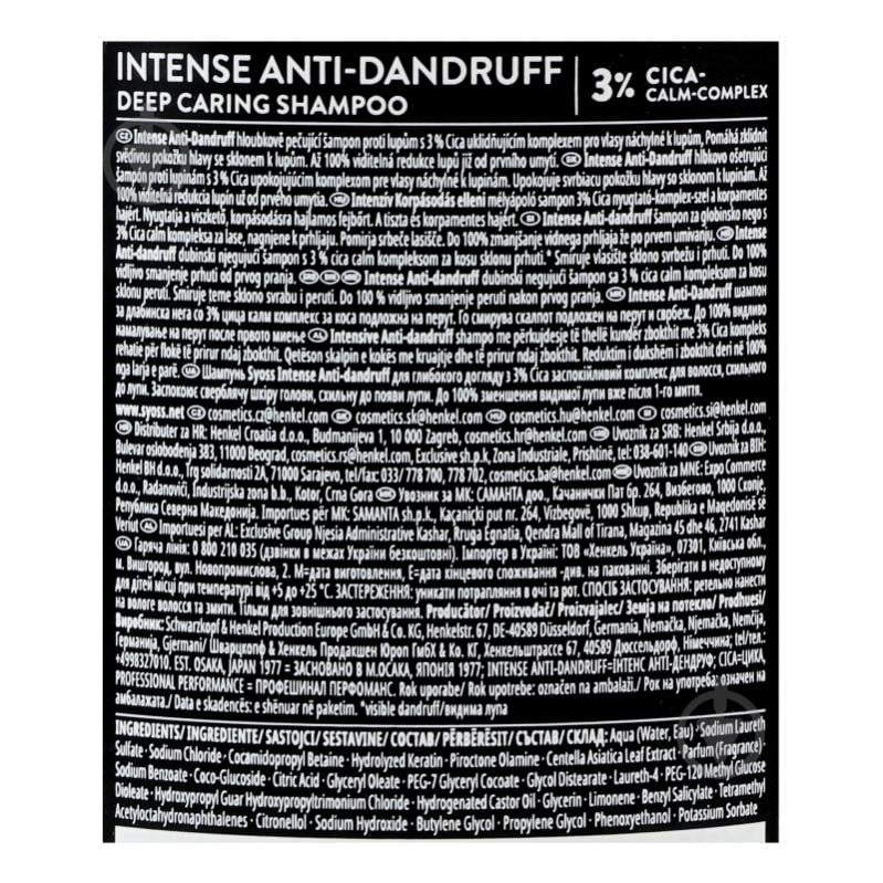 Шампунь SYOSS Anti-Dandruff Control НОВИНКА! 750 мл - фото 13