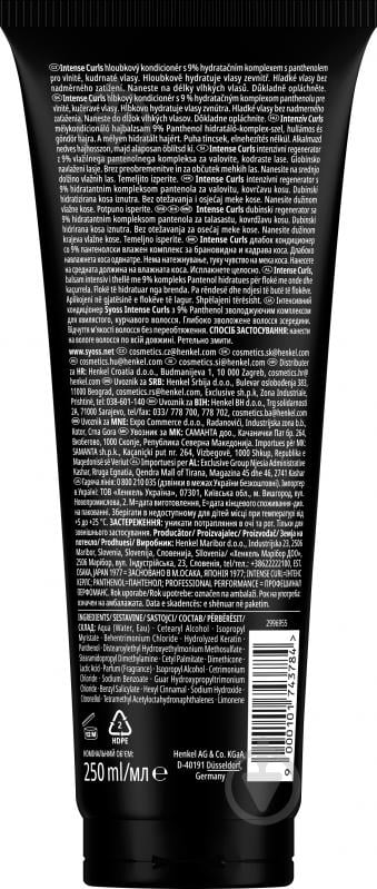 Кондиционер SYOSS Intense Curls 250 мл - фото 2