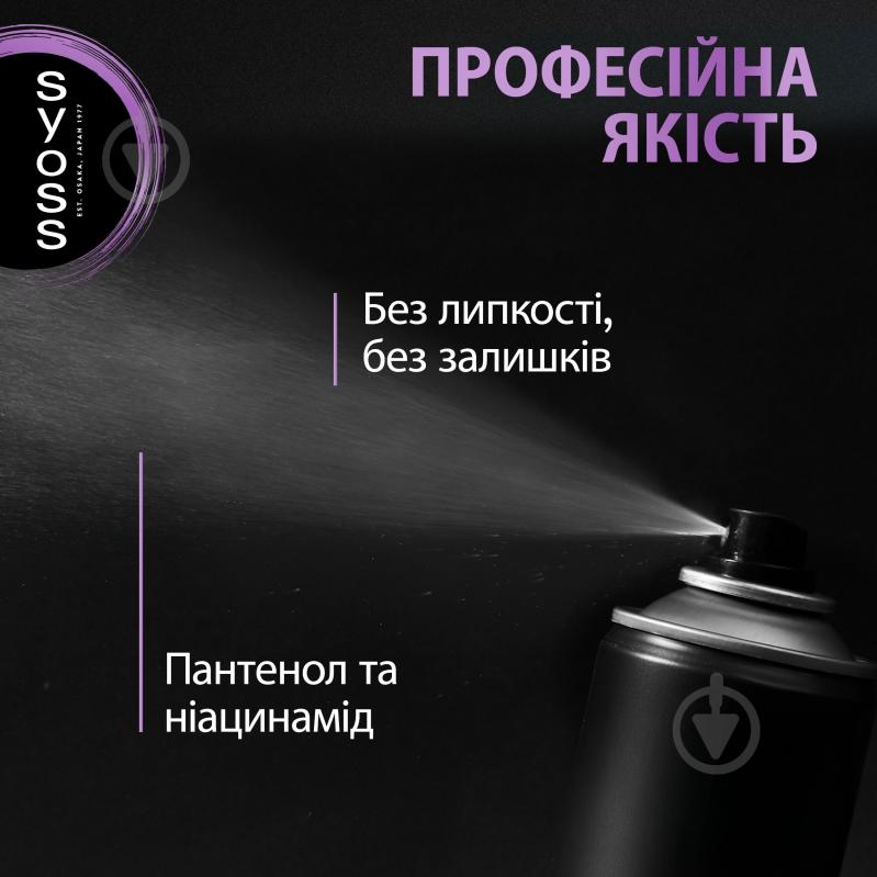 Лак для волос SYOSS Fullness 5 300 мл - фото 4