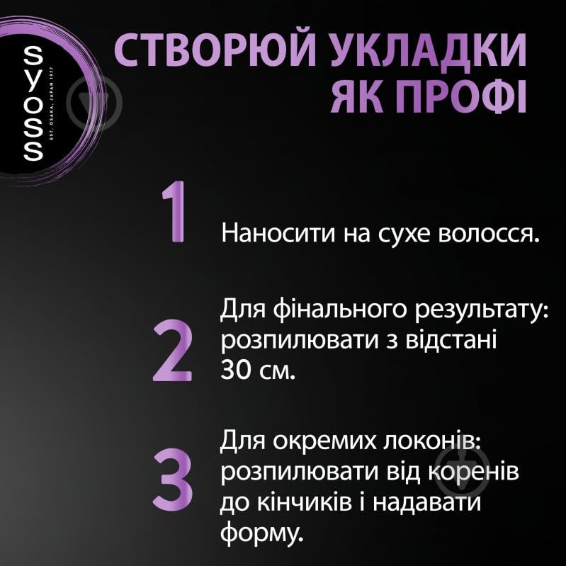 Лак для волос SYOSS Fullness 5 300 мл - фото 5