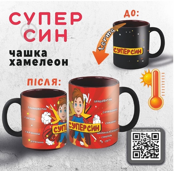 Чашка сублимационная 4PROFI Хамелеон матовая черная Супер сын 330 мл - фото 1