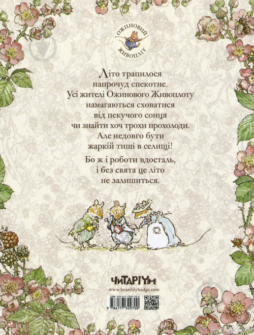 Книга Джилл Барклем «Ожиновий живопліт. Літня історія» 978-617-7329-70-0 - фото 2