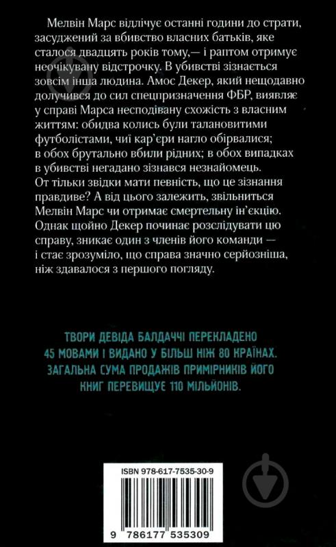 Книга Дэвид Балдаччи «Остання миля» 978-617-7535-30-9 - фото 4