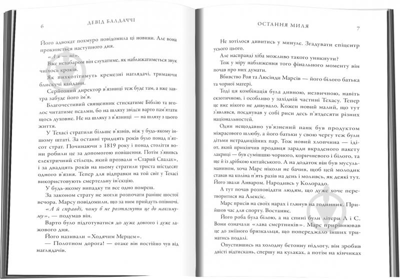 Книга Дэвид Балдаччи «Остання миля» 978-617-7535-30-9 - фото 6