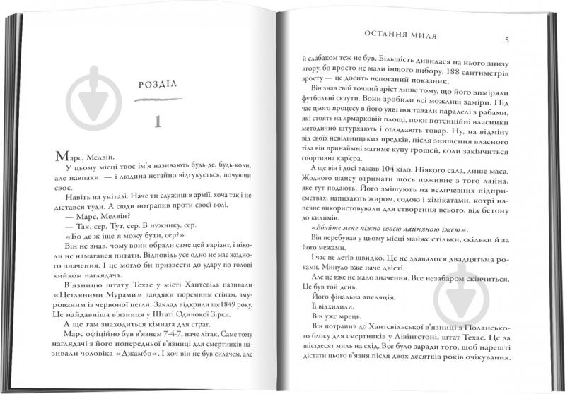 Книга Дэвид Балдаччи «Остання миля» 978-617-7535-30-9 - фото 5