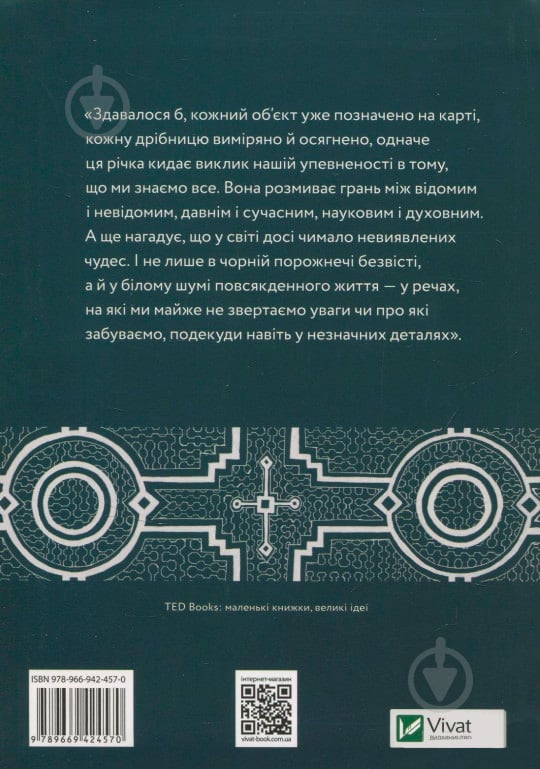 Книга Андрес Русо «Кипуча річка. Пригоди і відкриття в Амазонії» 978-966-942-457-0 - фото 2