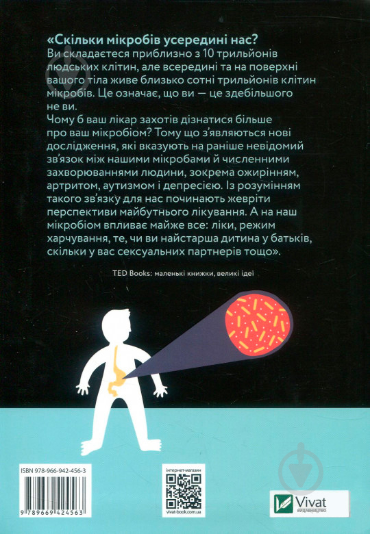 Книга Найт Р. «Прислухайтесь до свого організму вплив крихітних мікробів» 978-966-942-456-3 - фото 2