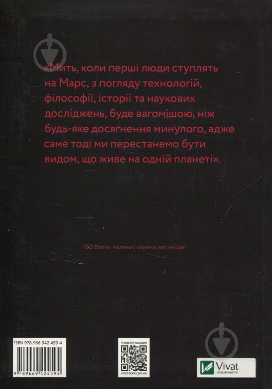 Книга Стивен Петранек «Як ми житимемо на Марсі» 978-966-942-459-4 - фото 2