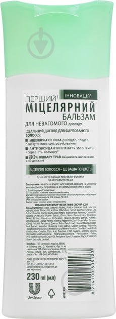 Бальзам-ополіскувач Чистая Линия Сяючий колір 230 мл - фото 2