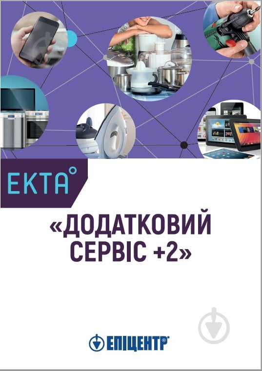 Сертифікат на додаткову гарантію 2 роки (ЕКТА ПГО +2.1800) - фото 1